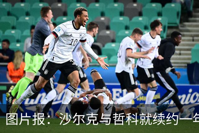 图片报：沙尔克与哲科就续约一年达成一致，年薪最高可达130万欧