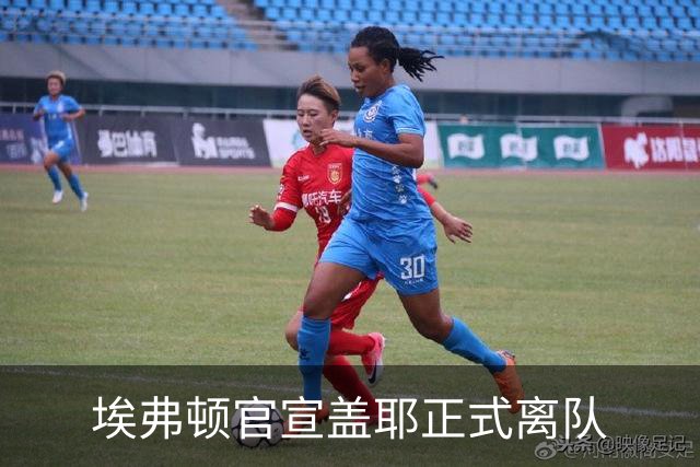 埃弗顿官宣盖耶正式离队