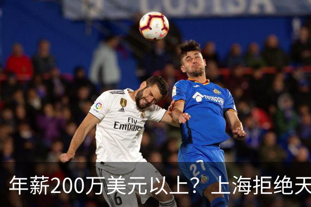 年薪200万美元以上？上海拒绝天价续约洛夫顿，加盟广东队成首选