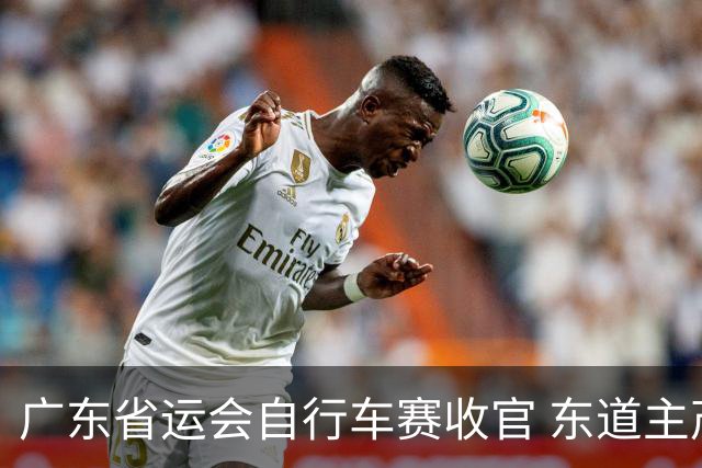 广东省运会自行车赛收官 东道主茂名队斩获2金1银2铜