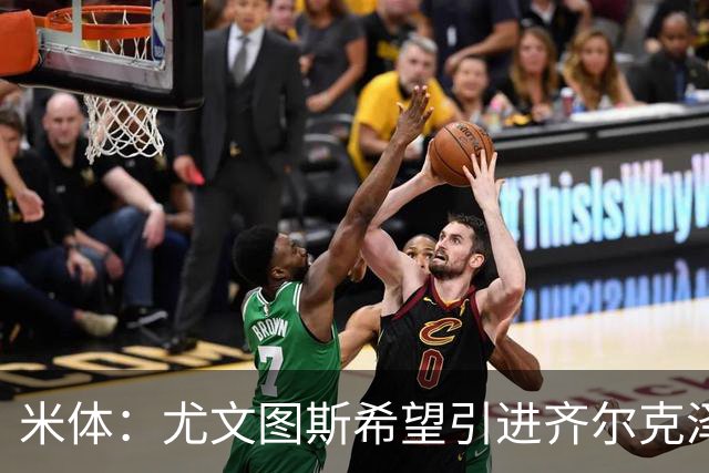 米体：尤文图斯希望引进齐尔克泽，曼联要价3500万欧-4000万欧